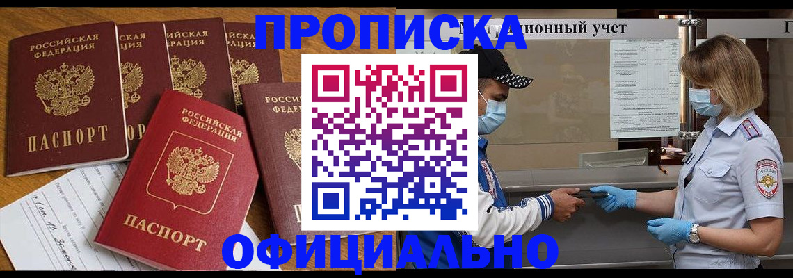 временная регистрация поиск в Новокузнецке