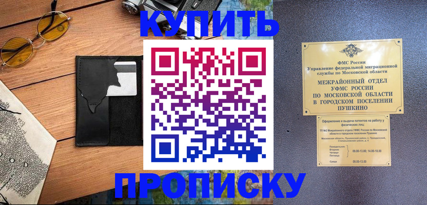 временная регистрация в Новокузнецке