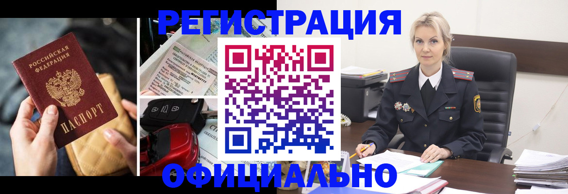 временная регистрация недорого в Новокузнецке