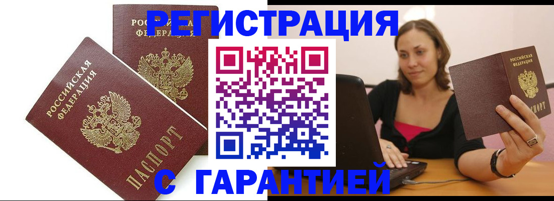 временная регистрация недорого в Новокузнецке
