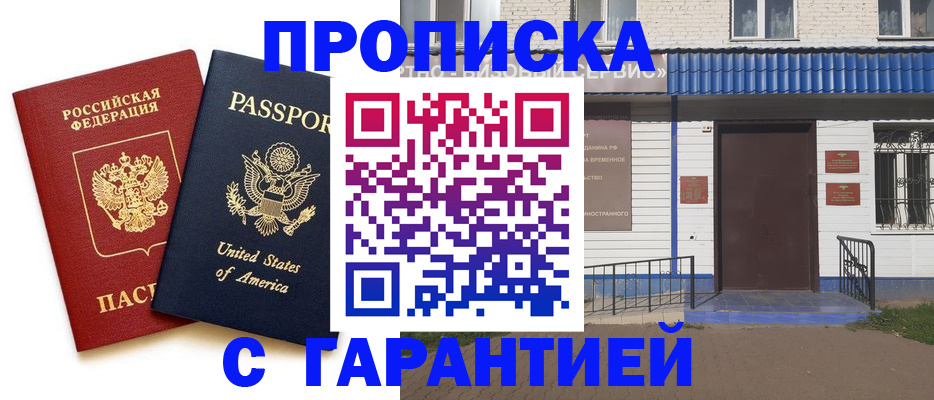 временная регистрация купить в Новокузнецке