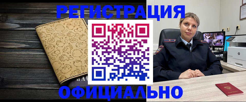 прописка в квартире в Новокузнецке