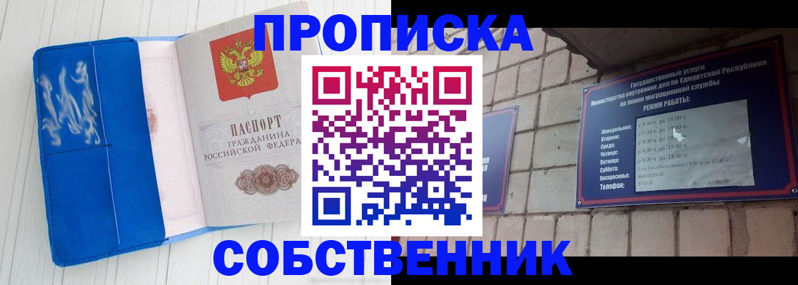 прописка для школы в Новокузнецке