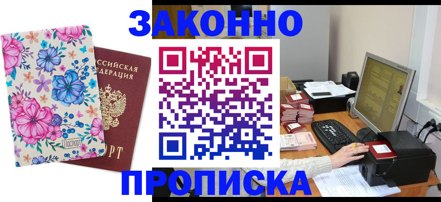 прописка регистрация в Новокузнецке