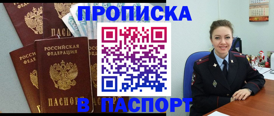 прописка ребенка в Новокузнецке