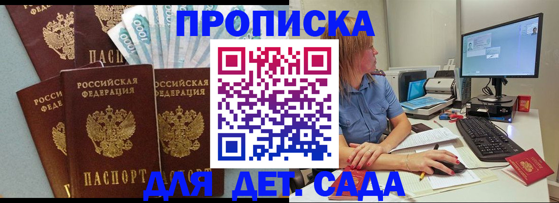 прописка поиск в Новокузнецке