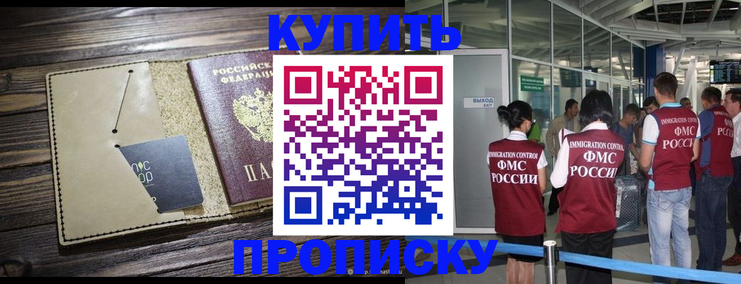 прописка регистрация в Новокузнецке